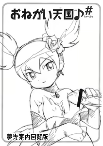 Page 3 of Onegai Tengoku  ♪# - preview thumbnail
