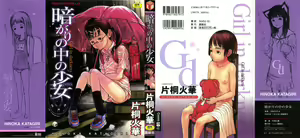 Kuragari no Naka no Shoujo - Girl in darkness — hentai manga cover on Fhentai