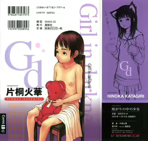 Page 186 of Kuragari no Naka no Shoujo - Girl in darkness - preview thumbnail