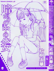 Page 5 of Kuragari no Naka no Shoujo - Girl in darkness - preview thumbnail