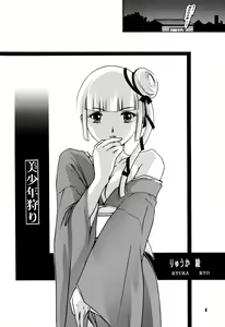 Page 4 of Bishounen Kari | Teenager Hunting - preview thumbnail