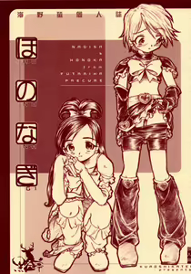 HonoNagi - hentai manga cover image