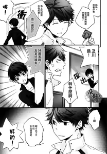 Page 8 of Tobio-chan to XXX - preview thumbnail