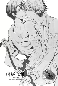 Page 3 of Tobio Shibari - preview thumbnail