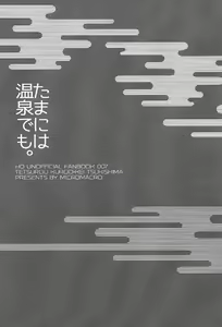 Page 2 of Tama ni wa Onsen demo. - preview thumbnail