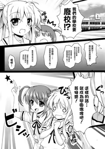 Page 5 of School Idol Fate-chan! - preview thumbnail