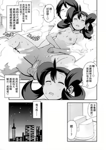 Page 22 of Chibikko Bitch XY 2 (decensored) - preview thumbnail