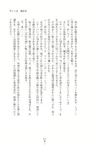 Page 107 of Icerya Eiyuusenki 3 - preview thumbnail