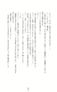 Page 108 of Icerya Eiyuusenki 3 - preview thumbnail