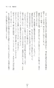 Page 109 of Icerya Eiyuusenki 3 - preview thumbnail
