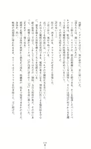 Page 116 of Icerya Eiyuusenki 3 - preview thumbnail
