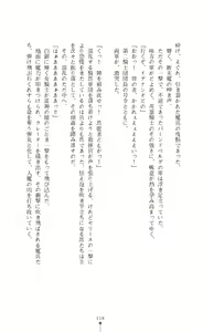 Page 118 of Icerya Eiyuusenki 3 - preview thumbnail