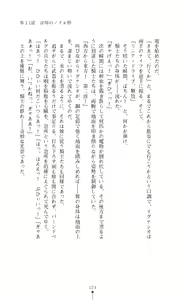 Page 123 of Icerya Eiyuusenki 3 - preview thumbnail