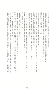 Page 126 of Icerya Eiyuusenki 3 - preview thumbnail