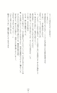 Page 128 of Icerya Eiyuusenki 3 - preview thumbnail