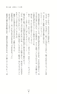 Page 131 of Icerya Eiyuusenki 3 - preview thumbnail