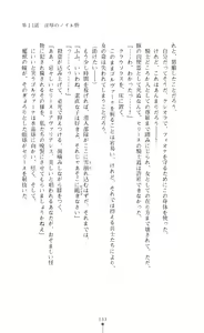 Page 133 of Icerya Eiyuusenki 3 - preview thumbnail