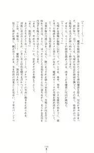 Page 134 of Icerya Eiyuusenki 3 - preview thumbnail