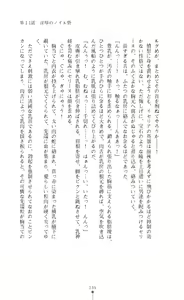 Page 135 of Icerya Eiyuusenki 3 - preview thumbnail