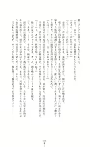 Page 136 of Icerya Eiyuusenki 3 - preview thumbnail