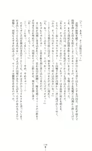 Page 138 of Icerya Eiyuusenki 3 - preview thumbnail