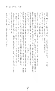 Page 139 of Icerya Eiyuusenki 3 - preview thumbnail
