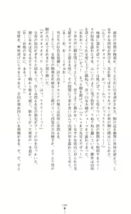 Page 140 of Icerya Eiyuusenki 3 - preview thumbnail