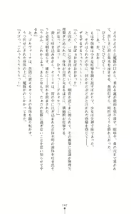 Page 142 of Icerya Eiyuusenki 3 - preview thumbnail