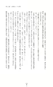 Page 145 of Icerya Eiyuusenki 3 - preview thumbnail