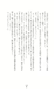 Page 148 of Icerya Eiyuusenki 3 - preview thumbnail