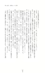 Page 157 of Icerya Eiyuusenki 3 - preview thumbnail