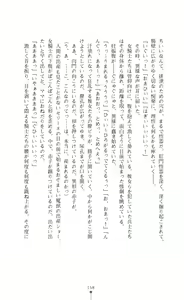 Page 158 of Icerya Eiyuusenki 3 - preview thumbnail