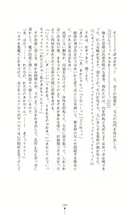 Page 160 of Icerya Eiyuusenki 3 - preview thumbnail