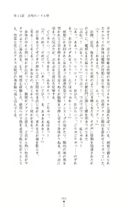 Page 161 of Icerya Eiyuusenki 3 - preview thumbnail