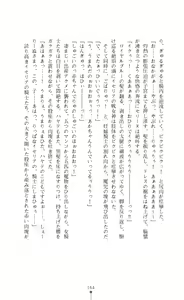 Page 164 of Icerya Eiyuusenki 3 - preview thumbnail