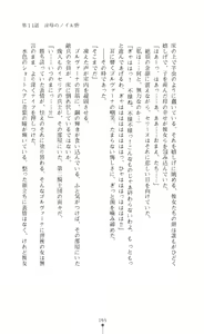 Page 165 of Icerya Eiyuusenki 3 - preview thumbnail