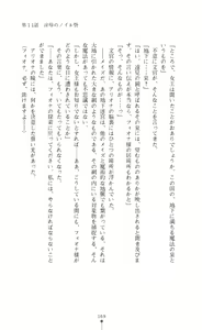 Page 169 of Icerya Eiyuusenki 3 - preview thumbnail
