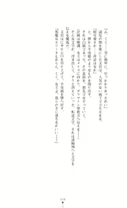 Page 170 of Icerya Eiyuusenki 3 - preview thumbnail