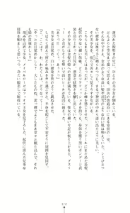 Page 172 of Icerya Eiyuusenki 3 - preview thumbnail