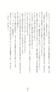 Page 174 of Icerya Eiyuusenki 3 - preview thumbnail