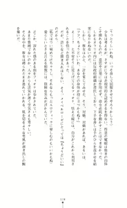 Page 178 of Icerya Eiyuusenki 3 - preview thumbnail
