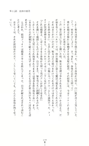 Page 179 of Icerya Eiyuusenki 3 - preview thumbnail