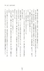 Page 181 of Icerya Eiyuusenki 3 - preview thumbnail