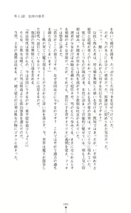 Page 185 of Icerya Eiyuusenki 3 - preview thumbnail