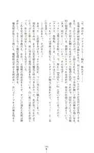 Page 194 of Icerya Eiyuusenki 3 - preview thumbnail