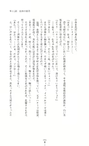 Page 195 of Icerya Eiyuusenki 3 - preview thumbnail