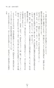 Page 205 of Icerya Eiyuusenki 3 - preview thumbnail