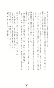 Page 212 of Icerya Eiyuusenki 3 - preview thumbnail