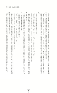 Page 213 of Icerya Eiyuusenki 3 - preview thumbnail