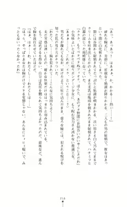 Page 214 of Icerya Eiyuusenki 3 - preview thumbnail